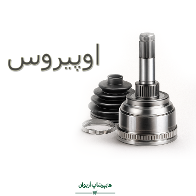 هایپر شاپ اریوان